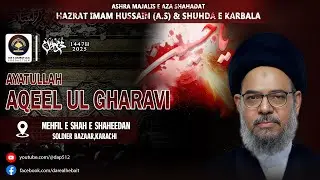 🔴Majlis Shahadat Imam Hussain A.S|Ayatullah Aqeel ul Gharavi