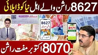 8627 Rashan || 8171 Rashan BISP update || Benazir income support program News || 8627 Ehsas Program