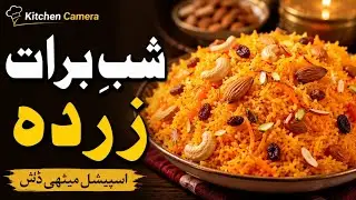 Shab-e-Meraj Special Zarda Recipe | Easy & Traditional Sweet Rice | Zarda Recipe By Kitchen Camera 