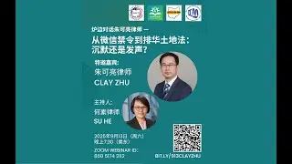 From the WeChat Ban to Alien Land Bills: Silence or Speak Up?