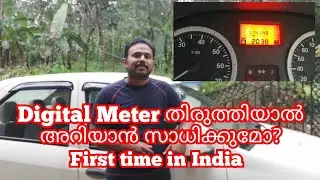 Be aware of Kilometer tampering. Digital meter തിരുത്തിയതാണോ എങ്ങനെ അറിയാം.
