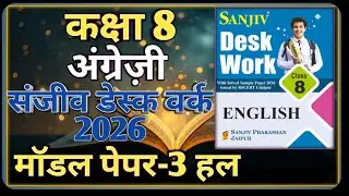 Class 8 English Model Paper 2026 RBSE || Model Paper-3 || Class-8 English Desk Work 2026