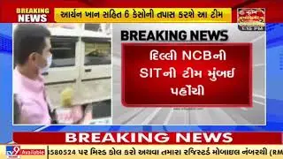 Delhi NCB SIT team arrives in Mumbai to probe 6 cases including Aryan Khan's | TV9News