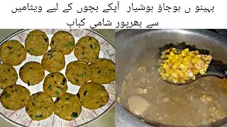 Chiken kabab || vitamin se baharpor  || bacho ke Lia healthy or recipe || best cook by FizaNaz 