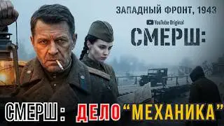 ПОСЛЕДНИЙ РЕЙС &ldquo;ДИВЕРСАНТА №1&rdquo;: Как СМЕРШ выследил невидимого убийцу генералов
