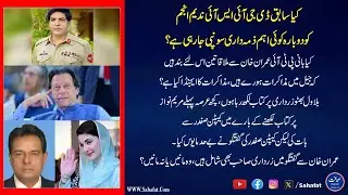 Ex DG ISI Nadeem Anjum Ki Comeback? | Imran Khan Jail Talks & Power Politics Exposed