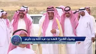 حفل زواج ناصر بن محمد بن ناصر آل دليم - كامل