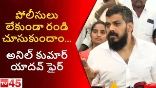 Anil Kumar Yadav Voices Strong Stand | AP Politics | YCP