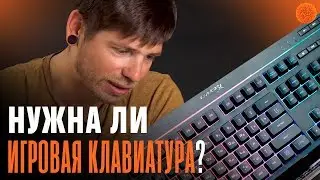Игровая клавиатура: стоит ли покупать? | COMFY