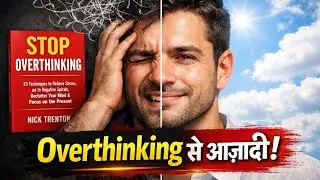 Overthinking से आज़ादी | दिमाग शांत करने की 7 Powerful Techniques | Hindi Audiobook #motivation 