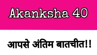 Akanksha 40 वालों से अंतिम बातचीत ❤✌💪