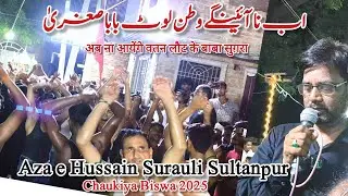 Ab Na Aayenge Watan Laut ke Baba Sughra|| Aza e Hussain|| Surauli Sultanpur||Chaukiya Biswa 2025