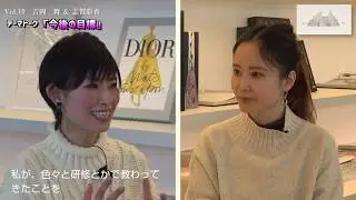 初めまして、から始まるTSIストーリー「アイセキ」Vol.10 Part5