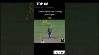 අඩුපාඩු හදන් අයෙත් එමු කැප්ටන් දස්සා..🥺@Top06lk #top06 #youtube