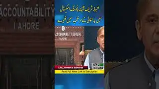 Breaking News: Did Shahbaz Sharif Escape NAB's Corruption Charges? | breaking news | News Pakistan