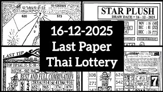 16-12-2025 । Last Paper । Thai Lottery Last paper । Thailand Lottery Last Paper । @khansaheb530 