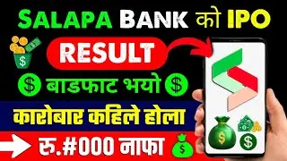 salapa bikas bank ipo result | salapa bikas bank ipo | ipo results | ipo result published