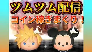 ツムツム配信!ナミネがくるってほんと？♪プレゼント企画！参加希望の方はお気軽いコメント下さい＾＾初見さん大歓迎＾＾#shorts