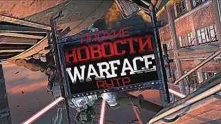 ПЛОХИЕ НОВОСТИ WARFACE #1| RYTP