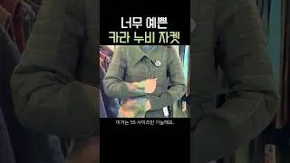 이렇게 예쁘고 따뜻한 옷 보셨어요? 40% 할인 중!!