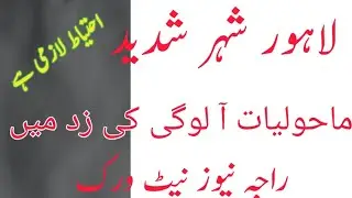 For lohore city Breaking News| climatic change|RajaNews Network|critical fog condition|