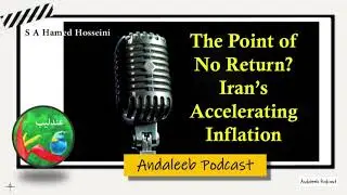 Dynamics of Inflation and Economic Fragility in Modern Iran