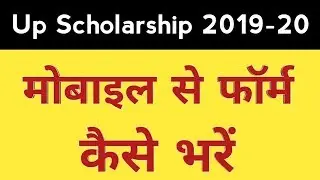 Up Scholarship 2019-20 | Mobile Se Scholarship Ka Form Kaise Bhare | How to Fill Up Scholarship Form