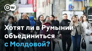 Интервью: хотят ли в Румынии объединения с Молдовой?