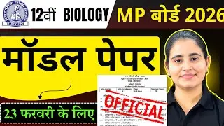 Class 12 BIology MP Board  23 February Modal Paper 2026  || Paper Solution🔥 ||Board Exam 2026