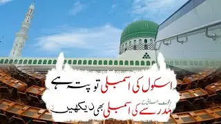 Madarsa Islamic Assembly Faizan e Madina Karachi School Vs Madarsa Dawateislami Jamia Tul Madina