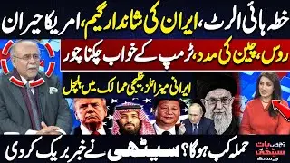 US-Iran Tension: Iran&rsquo;s Bold Moves Shock USA | Missiles Stir Gulf Nations | Najam Sethi Breaks News