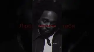 Kendrick Lamar - PRIDE. (Перевод)#shorts#Kendrick#KendrickLamar#Перевод#рекомендации#рек#reels