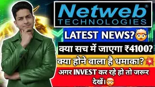 Netweb Technologies share latest news today, netweb technologies share news today, netwebsharetarget
