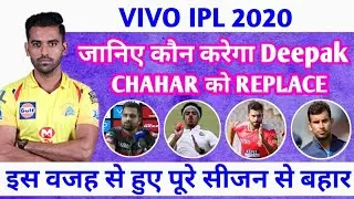 IPL 2020 : LIST OF 5 PLAYERS WHO CAN REPLACE DEEPAK CHAHAR IN IPL 2020