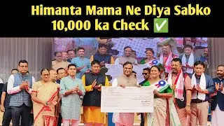 Women Empowerment in Chapakhowa Sadiya Assam | CM Distributes Funds in Chapakhowa Sadiya 