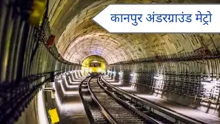 Kanpur Underground Metro ll Bada Chauraha To Kalyanpur !! #viral #kanpur #travel #subscribe 