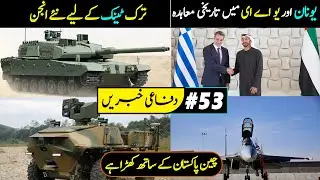 China Stands with Pakistan | New Engine for Turkish Tank | Laser Weapons |Defence Updates