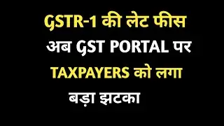 Big Update GSTR1 Late fee On GST Portal | gstr1 late fee started
