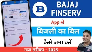 Bajaj Finserv se Bijli Bill Kaise Jama Kare | How to Pay Electricity Bill From Bajaj Finserv 
