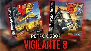 Vigilante 8, Vigilante 8 second offence - обзор,воспоминания