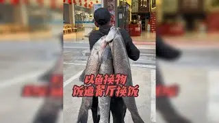 以鱼换物，感谢人美心善老板娘的爱心午餐，钓几条大鱼送给老板娘。
