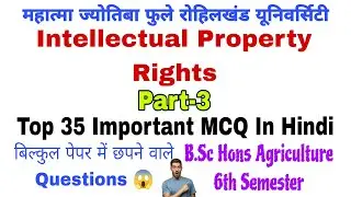 Intellectual Property Rights Top 35 Important Objective Questions | Bsc Hons (Ag) 6th Semester