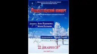 22 12 2025 МКИ Рождественский концерт Хор студентов