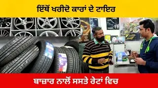 Tyres Market Mohali ।। Cheapest Tyres Market punjab  |  सस्ते रेट में Tyres  |  Apollo Tyres