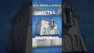 КАК СОЗДАЮТ ДОМА в ААА ИГРАХ??? Часть 1. #блендер #гайд #геймдев #cgi #туториал #3д #meshgen