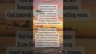 God is speaking to you today&bull;Бог говорит тебе #цитатыпрожизнь #motivation #quotes #education