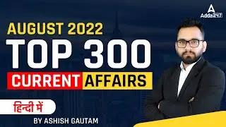 August Current Affairs 2022 | Top 300 Current Affairs August Month by Ashish Gautam