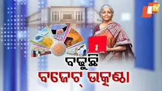 Budget 2025: Will Modi Government Meet the Aspirations of the Common Man?