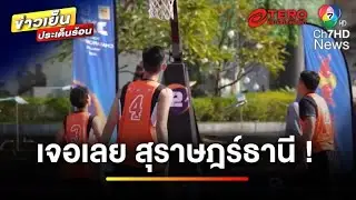 Red Bull Champions Cup 2025 Special Scoop EP.17 | FIBA 3&times;3 Sponsor