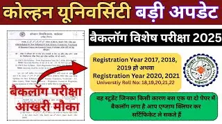 Kolhan University Backlog Exam 2025 Last Chance 🔴